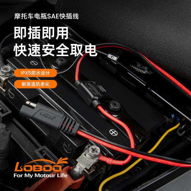 LOBOO radish motorcycle battery SAE quick plug cable