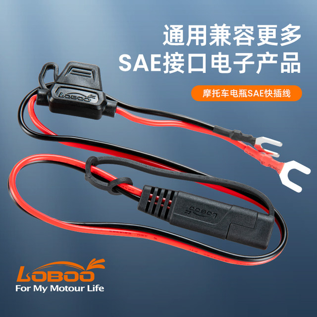 LOBOO radish motorcycle battery SAE quick plug cable