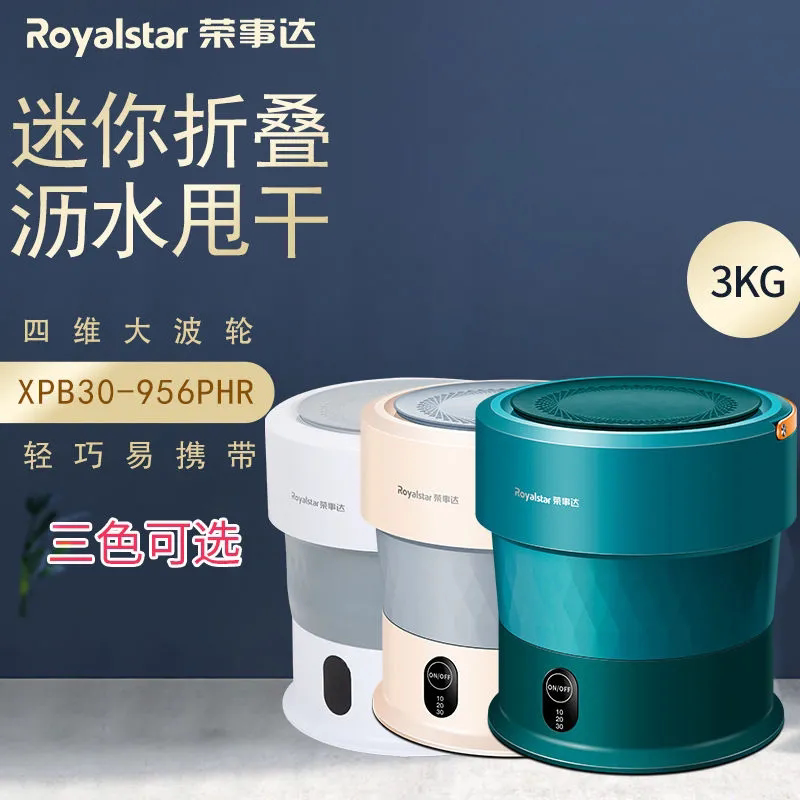 荣事达折叠杀菌小型迷你宿舍洗衣机 荣事达龙声洗衣机