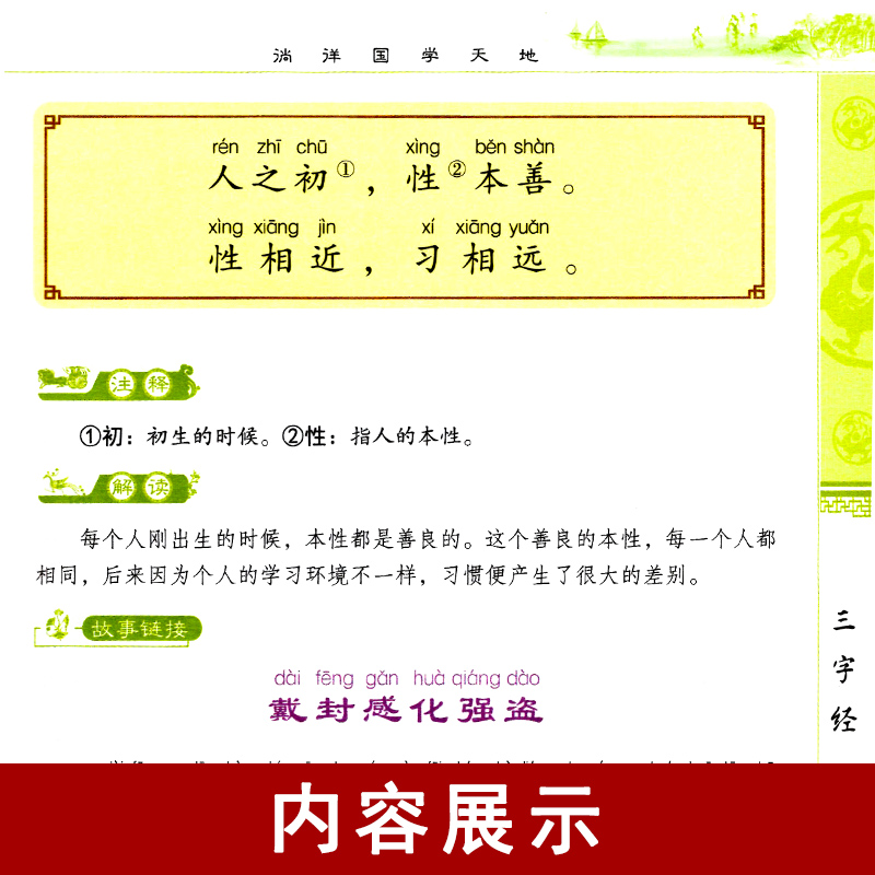 中华经典国学读本 三字经弟子规论语声律启蒙笠翁对韵增广贤文登 彩绘本 幼儿少儿启蒙文学读物国学早教经典教育读本 海星图书