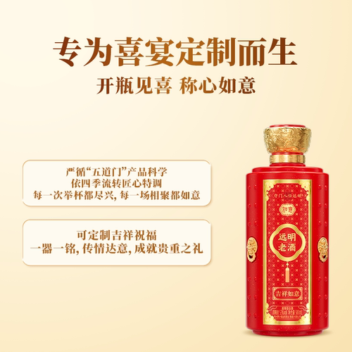 远明老酒 如意 50周年纪念酒53度酱香型白酒礼盒装 - 图0