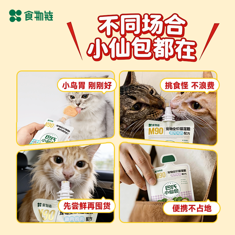 【升级6.0配方】巴氏经典小仙包猫粮罐头主食补水真肉鸡肉鱼油零