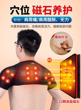 护肩颈坎肩周炎自发热防寒保暖睡觉男款女士护肩膀套中老年