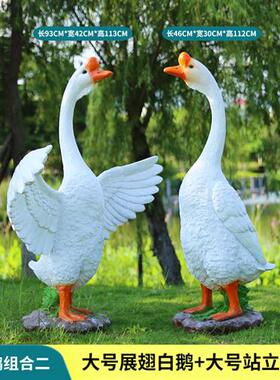 仿真大白鹅摆件户外玻璃钢花园草坪装饰园林景观庭院动物模型雕塑