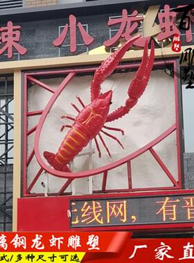 发光龙虾雕塑玻璃钢仿真小龙虾模型餐厅烧烤大排档招牌迎宾挂定制