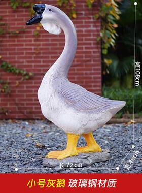 大灰白鹅摆件花园庭院子装饰玻璃钢树脂模型雕塑假狮头鹅仿真店铺