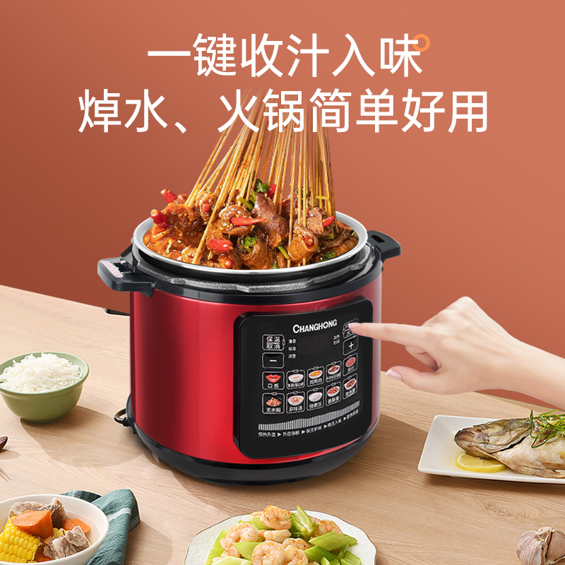 长虹2.5L4L5L6L多功能家用电压力锅智能电高压锅全自动煮饭煲炖肉