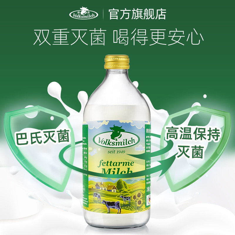 Volksmilch德质德国进口低脂牛奶高钙纯牛奶490ml/瓶装整箱