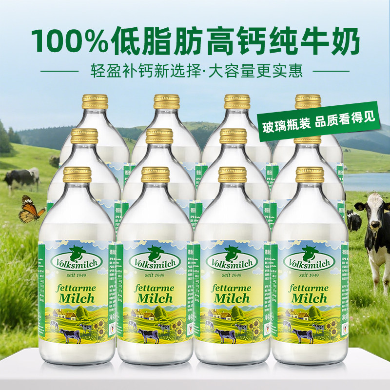 Volksmilch德质德国进口低脂牛奶高钙纯牛奶490ml/瓶装整箱