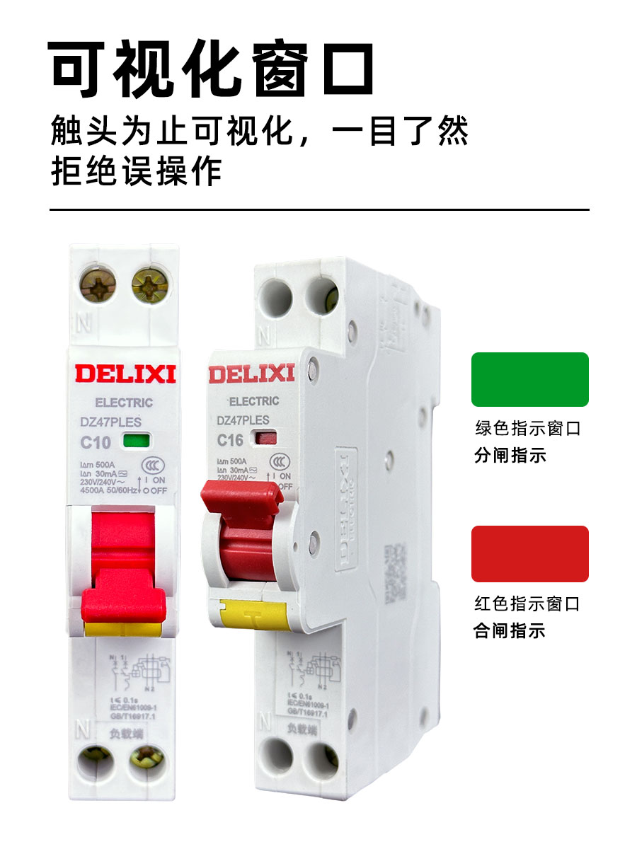 德力西DZ47PLES新款漏电保护器空气开关家用1P漏保1P+N过载断路器 - 图0