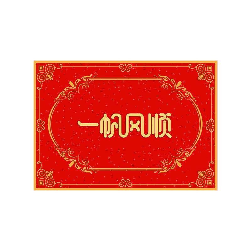 喜庆地垫入户门脚垫门口进门防滑垫子地毯入门家用红色门垫可剪裁,淘宝优惠券,粉丝福利购,淘宝优惠卷