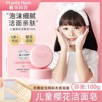 Plant moms children wash-face soap washers Bath Cleaning exclusive Soap Not Tight Boys Girl Baby Special