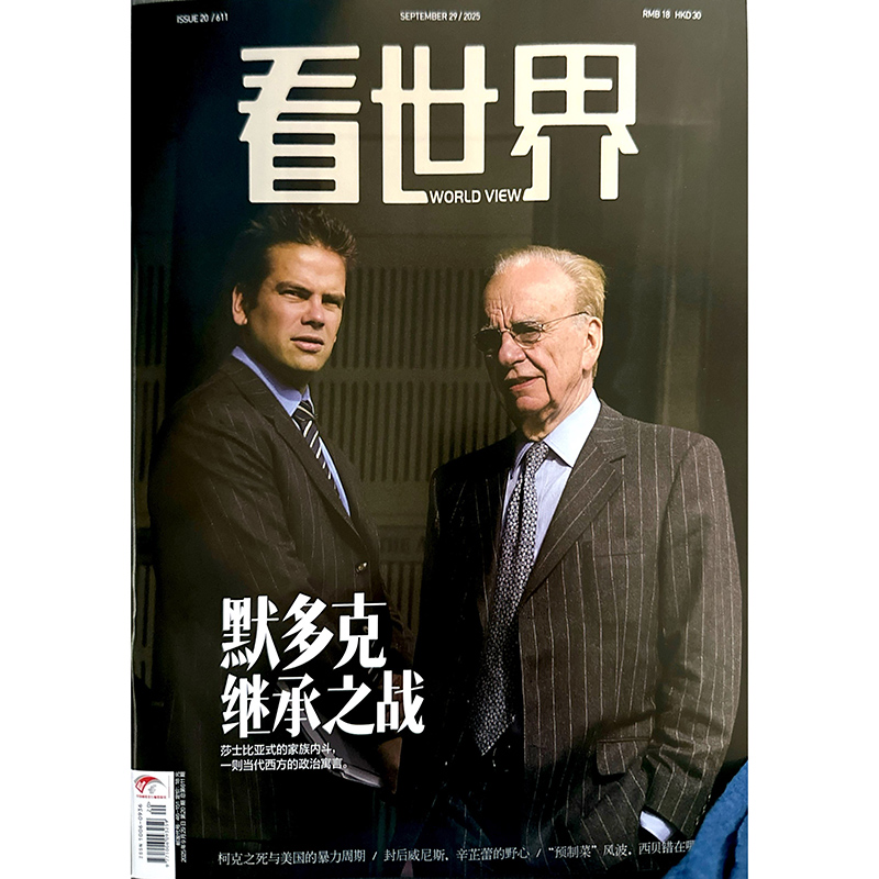 看世界杂志2025年1-22期 杨振宁 樊振东 陈佩斯 职场的边界 阿汤哥 蔡澜 Labubu狂潮 疾病与权力 罗琳 汤唯 吴健雄 环球新闻刊 - 图1
