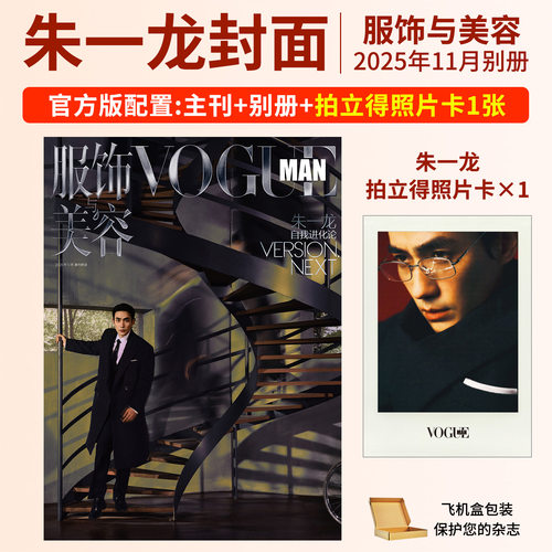 朱一龙杂志ELLEMEN睿士 VogueFilm服饰与美容Another Man卓识中文版Issue 栩栩商店 T风尚/出色WSJ 智族GQ/博客天下/Traveler悦游 - 图0