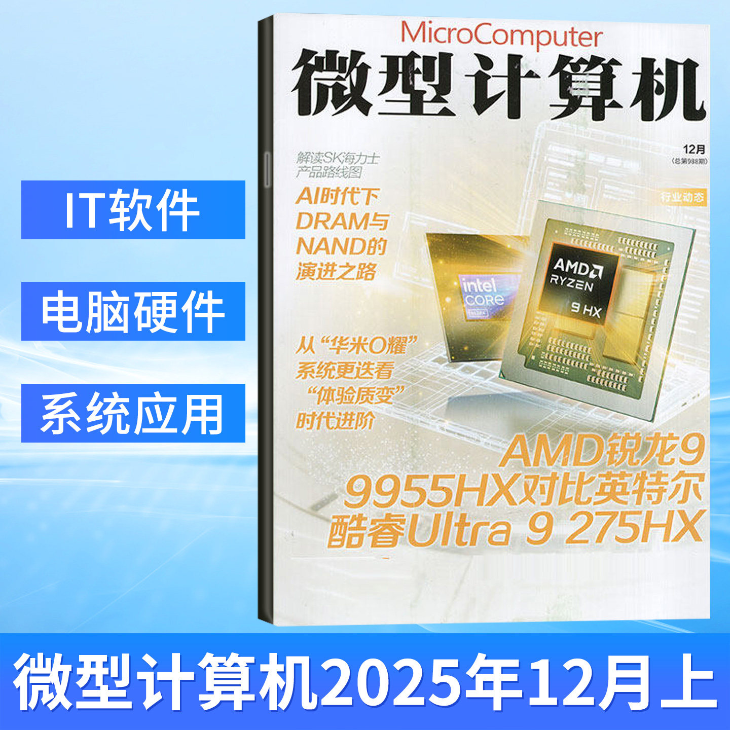 微型计算机杂志GEEK极客2026年1月上总第991期 另有2025年电脑硬件评测 计算机杂志,淘宝优惠券,粉丝福利购,淘宝优惠卷