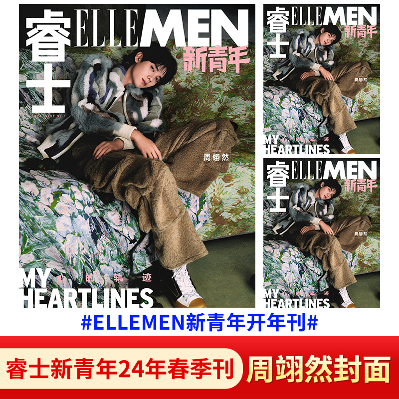 睿士杂志张彬彬 ELLEMEN睿士新青年2024年5/2/1月张晚意夏季刊张凌赫周翊然李现宁泽涛封面新视线2月成毅Wonderland-图1