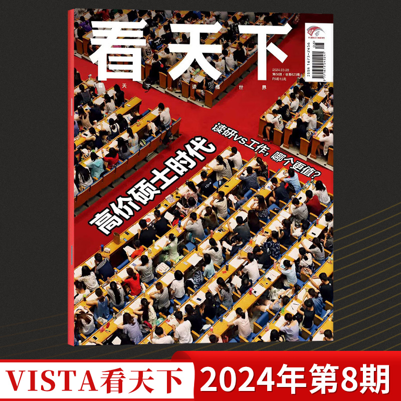 Vista看天下杂志2024年第1-10/11期留学走下神坛泰勒斯威夫特霉霉另有2023年新闻人物热点时事财经济科技娱乐资讯校园课外读物-图2