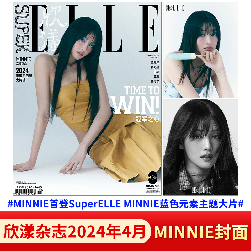 SuperELLE欣漾杂志2024年6/4/2月 余景天 马伯骞 马思纯 MINNIE 刘柏辛 杨力维 谭海洋 王嘉尔2023年12-1月增刊 虞书欣/刘雨昕 - 图2