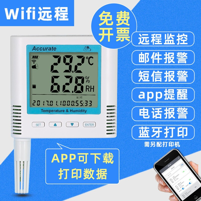 华汉维wifi温湿度记录仪报警器机房冰箱冷库工业远程app实时监控-图3