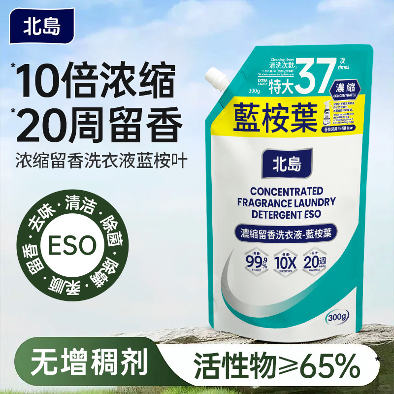 北岛浓缩洗衣液家用除菌桉叶洗衣液强力去污留香除螨官方,淘宝优惠券,粉丝福利购,淘宝优惠卷