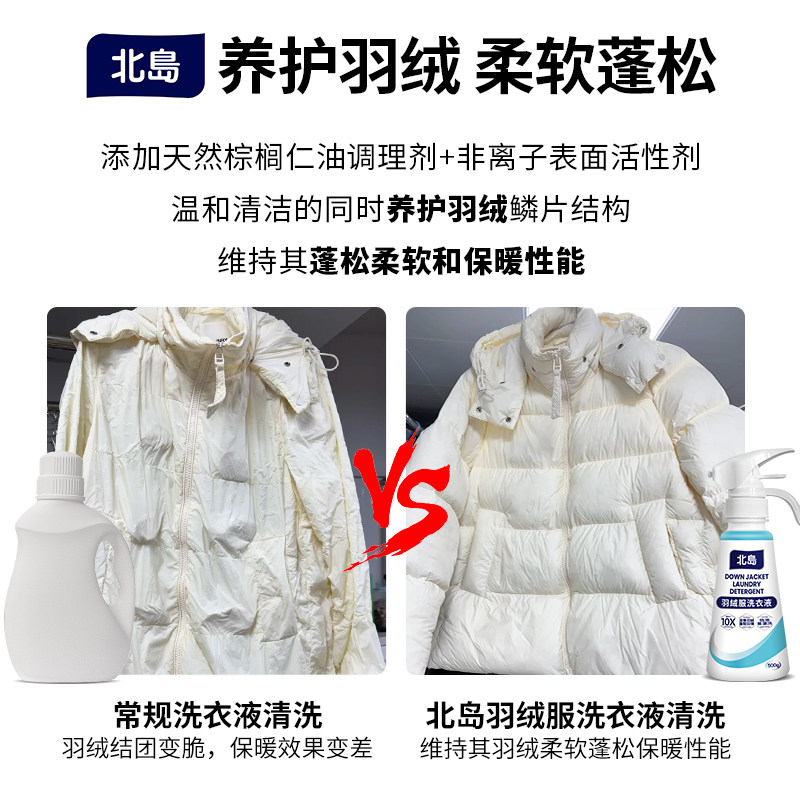 【天猫U先】北岛羽绒服洗衣液衣物蓬松柔软防静电手洗中性干洗剂,淘宝优惠券,粉丝福利购,淘宝优惠卷