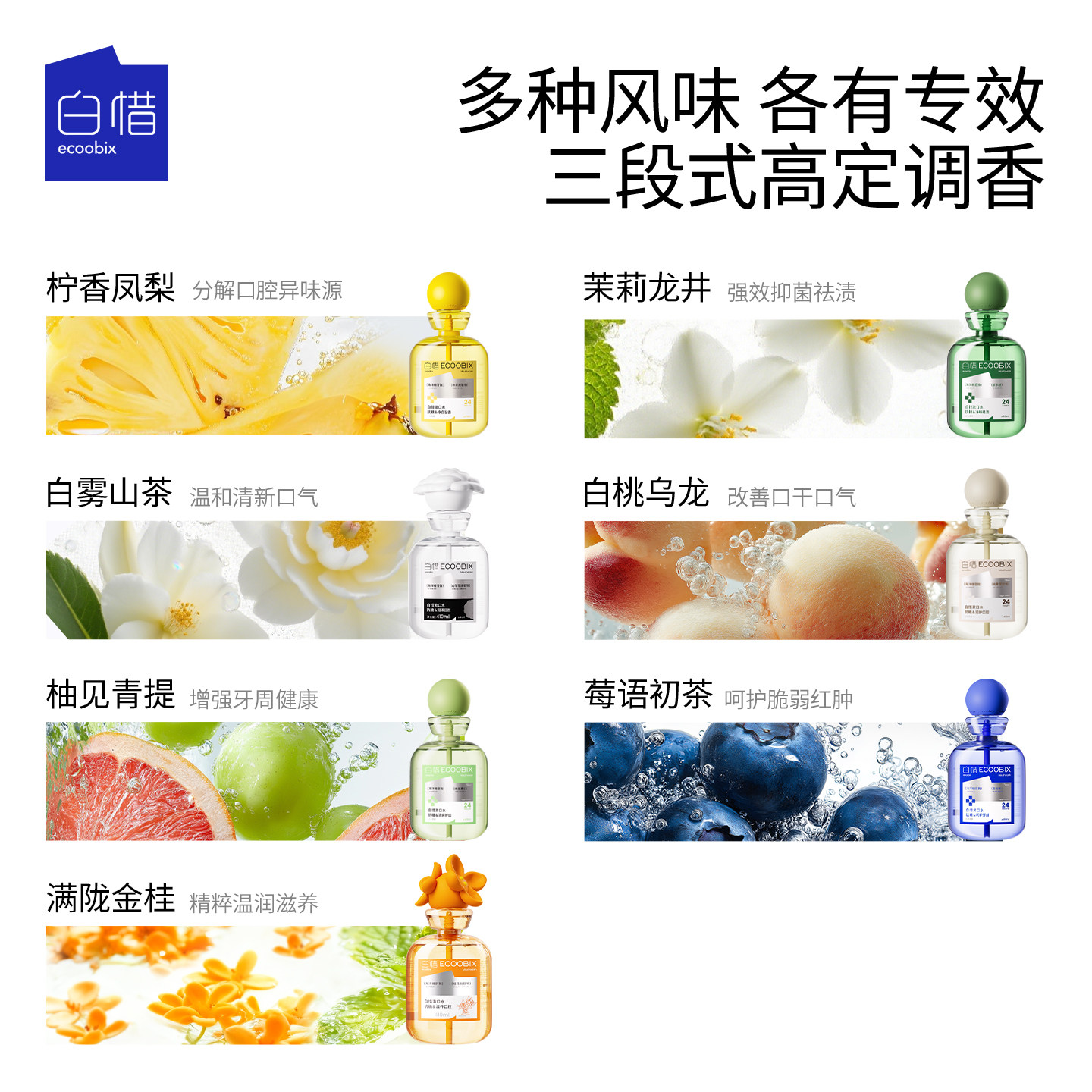 【全新口味绿豆冰沙】白惜抗糖瓶装漱口水净白留香抑菌清新口气