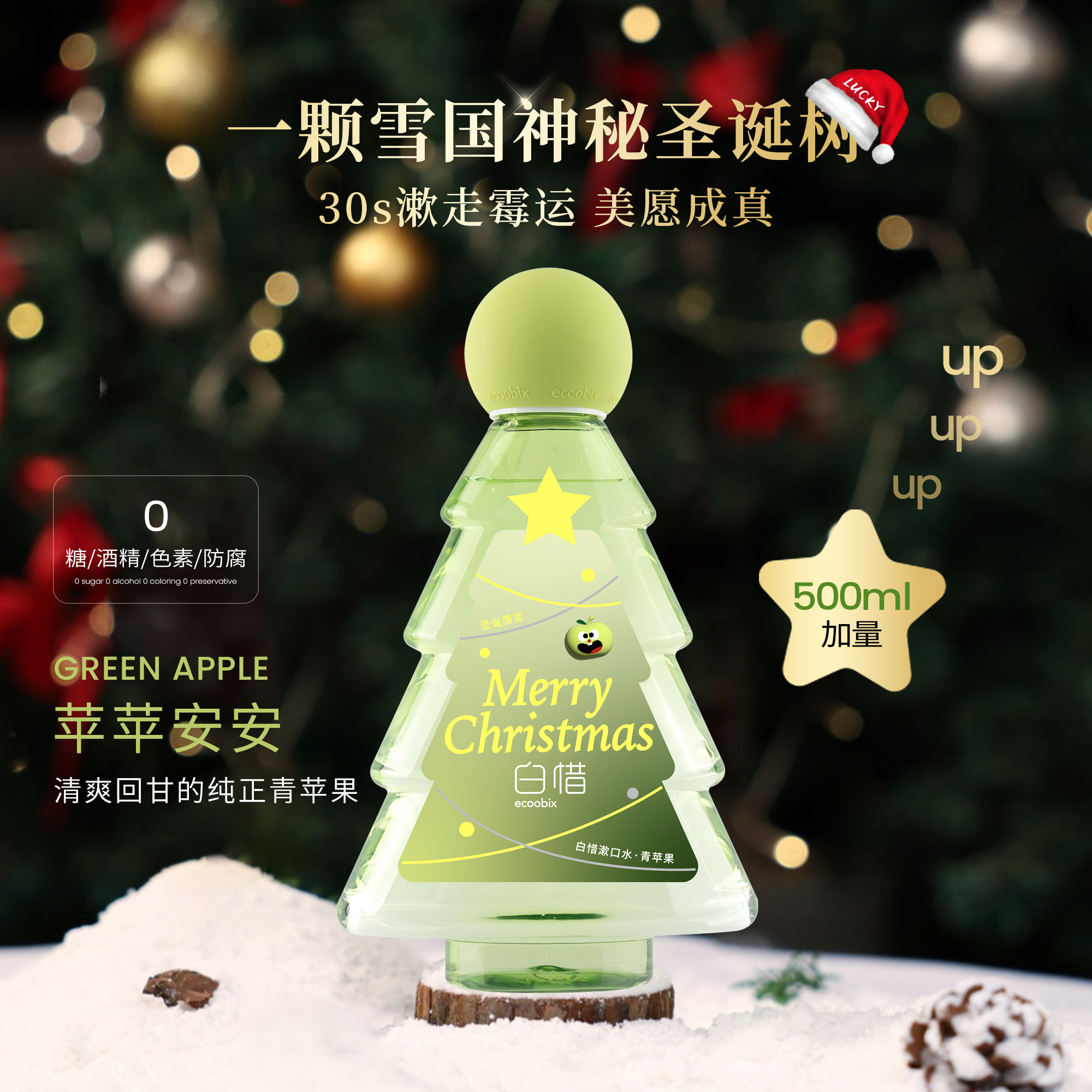 白惜抗糖苹果漱口水口喷男女生留香持久清新口气防蛀牙抑菌,淘宝优惠券,粉丝福利购,淘宝优惠卷