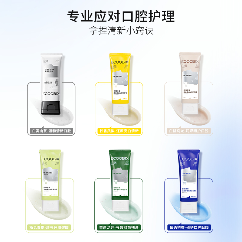 白惜香氛牙膏亮白持久留香清新口气氨基酸焕白低氟护龈抗糖美白