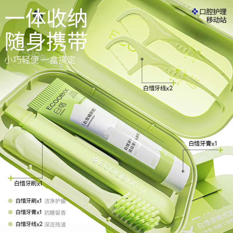 【张杰同款】白惜牙膏牙刷旅行装便携式出差旅游必备可折叠护理套