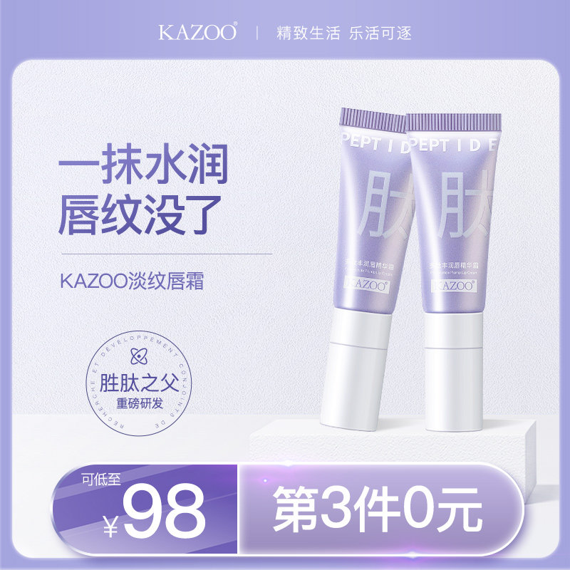 kazoo唇部精华去死皮改善女润唇膏 kazoo唇部精华