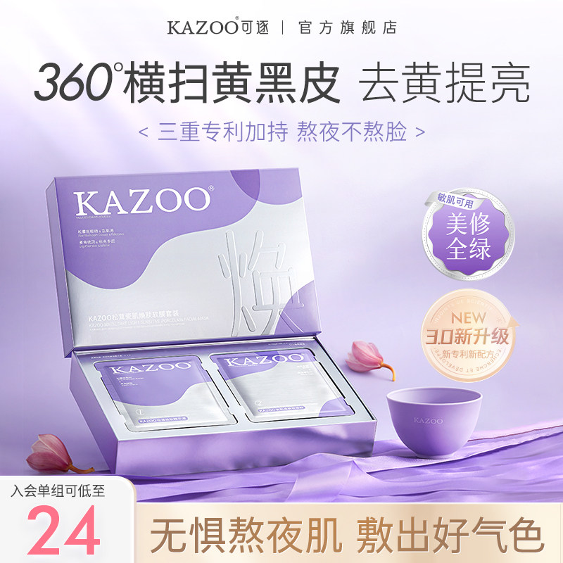 KAZOO软膜去黄气暗沉补水去黄提亮肤色改善黄皮肤涂抹面膜女正品