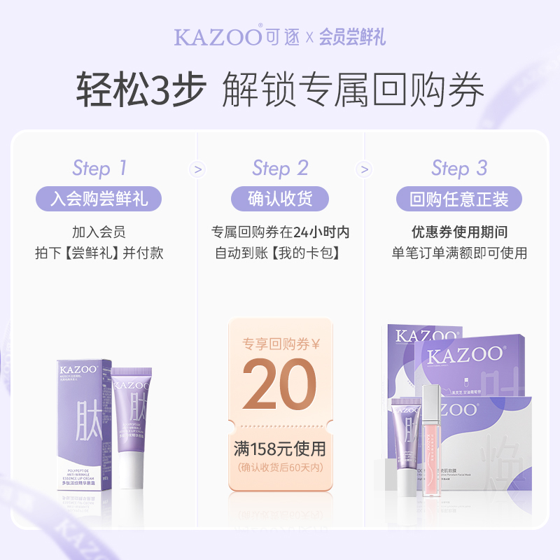 【会员专享】KAZOO多肽唇部精华试用装中样淡化唇纹一抹水润 - 图0