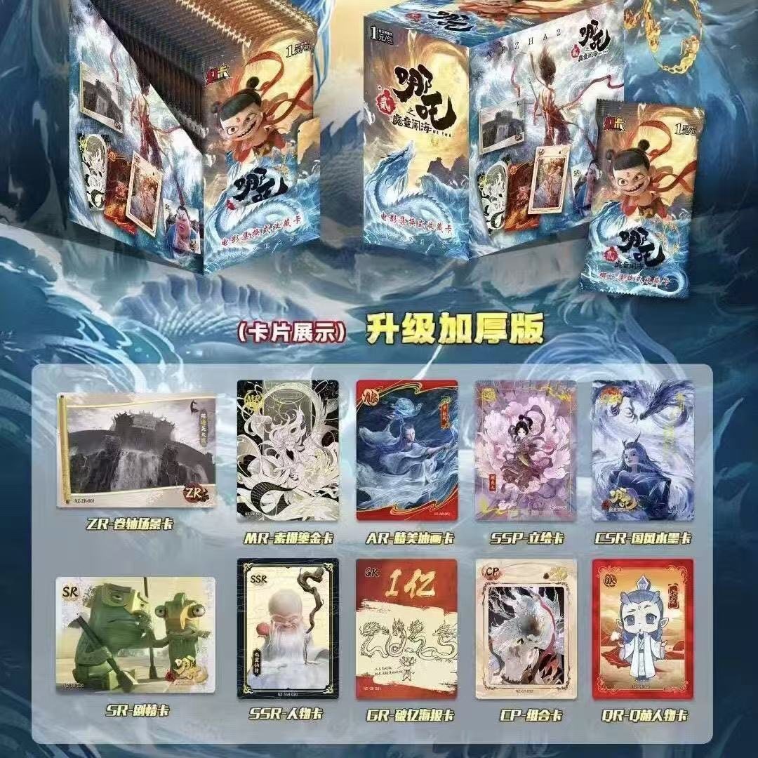 哪吒2魔童闹海精美卡片电影收藏卡典藏版网红爆款哪吒周边卡牌,淘宝优惠券,粉丝福利购,淘宝优惠卷