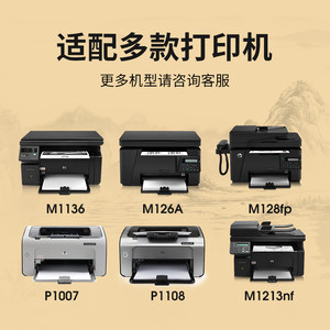 墨弘适用惠普M1136mfp硒鼓HPM126a/126nw/M128fp墨粉盒P1106/P1108/M1213nf/M1216打印机硒鼓388A晒鼓88A墨盒