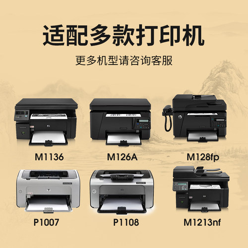 墨弘适用惠普M1136mfp硒鼓HPM126a/126nw/M128fp墨粉盒P1106/P1108/M1213nf/M1216打印机硒鼓388A晒鼓88A墨盒 - 图0