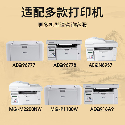 适用晨光AEQ96778硒鼓ADG99095 AEQ96777 AEQN8957 MG-M2200NW MG-P1100W AEQ918A9墨粉盒MG1300 MD1500墨盒 - 图0