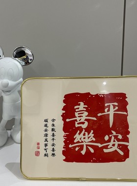 金框平安喜乐书法苹果摆件