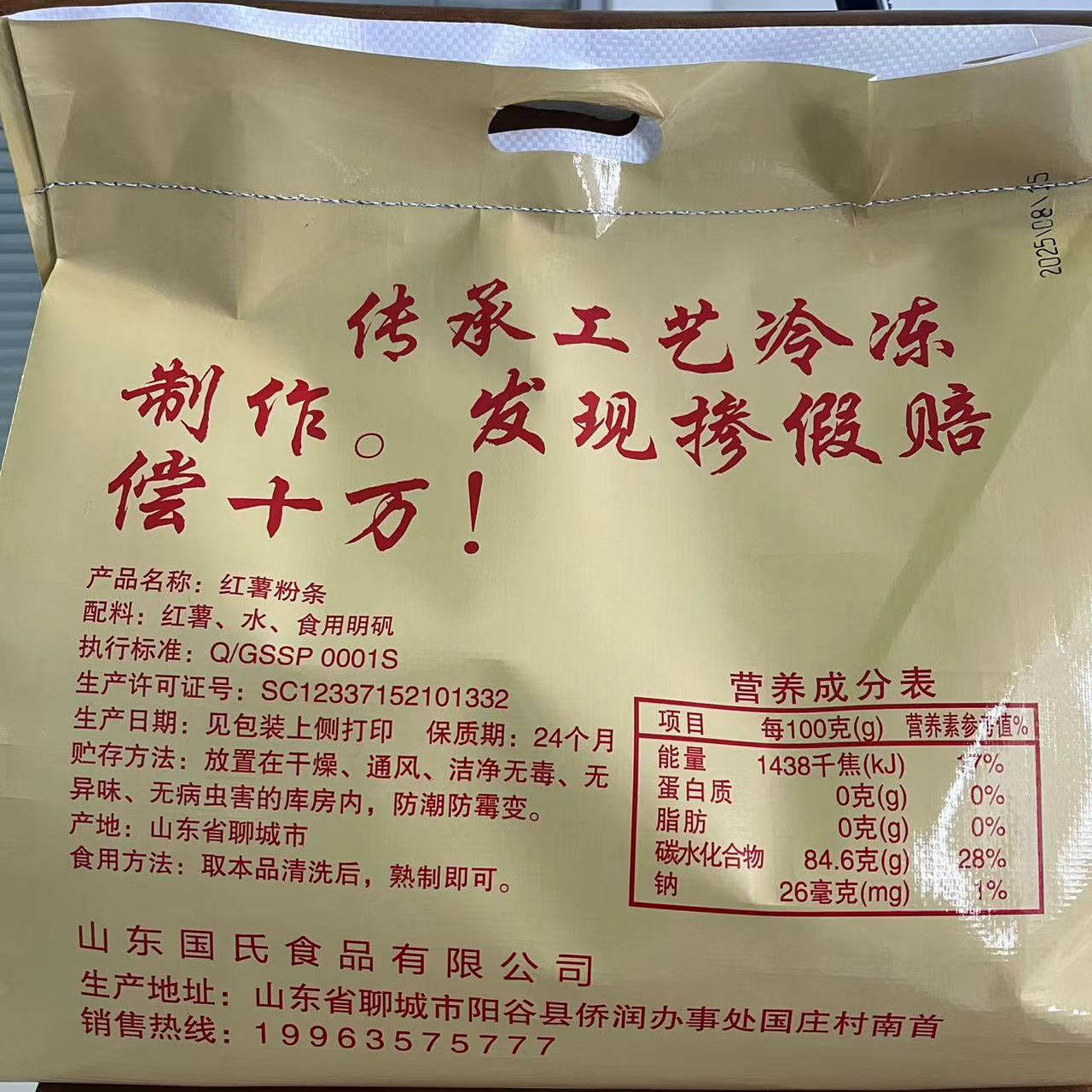 钟生硕优选山东特产阳谷国庄粉条传统工艺红薯粉条,淘宝优惠券,粉丝福利购,淘宝优惠卷