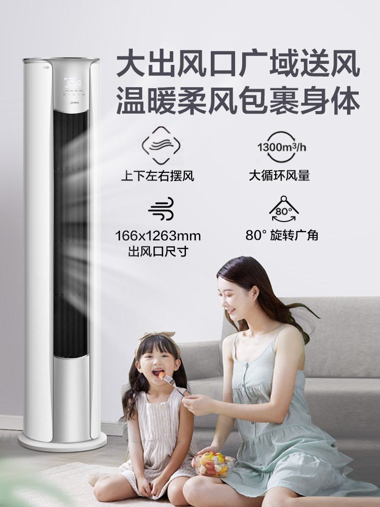 midea /美的一级能效智能大柜机 midea美的一米空调