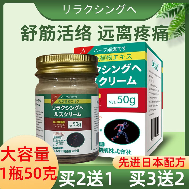 日本活络膏药活血化瘀青膝盖肩颈腰腿关节疼痛舒筋通络活络祛痛膏 - 图0