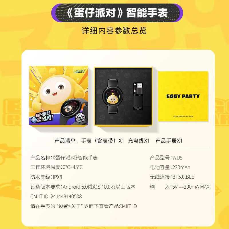 蛋仔派对智能手表周边网易新版电子手表官方正版网易授权联名款联名版联动蓝牙连接运动手表步数换道具761