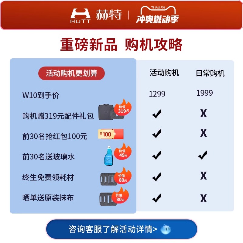 【重磅新品】赫特变频W10擦窗机器人全自动高层擦玻璃神器