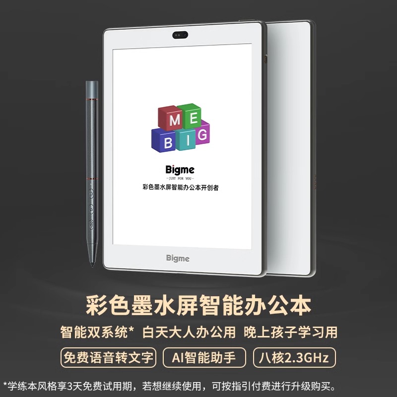 【前后双摄像头 新品第六代彩屏】大我/Bigme S6Color7.8英寸彩色墨水屏智能办公本小说阅读器儿童电子纸书 - 图0