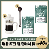 (send white French filter press pot) anecdogenic coffee raw bean grinding pure black coffee powder 2 sacks per bag 227g 100g