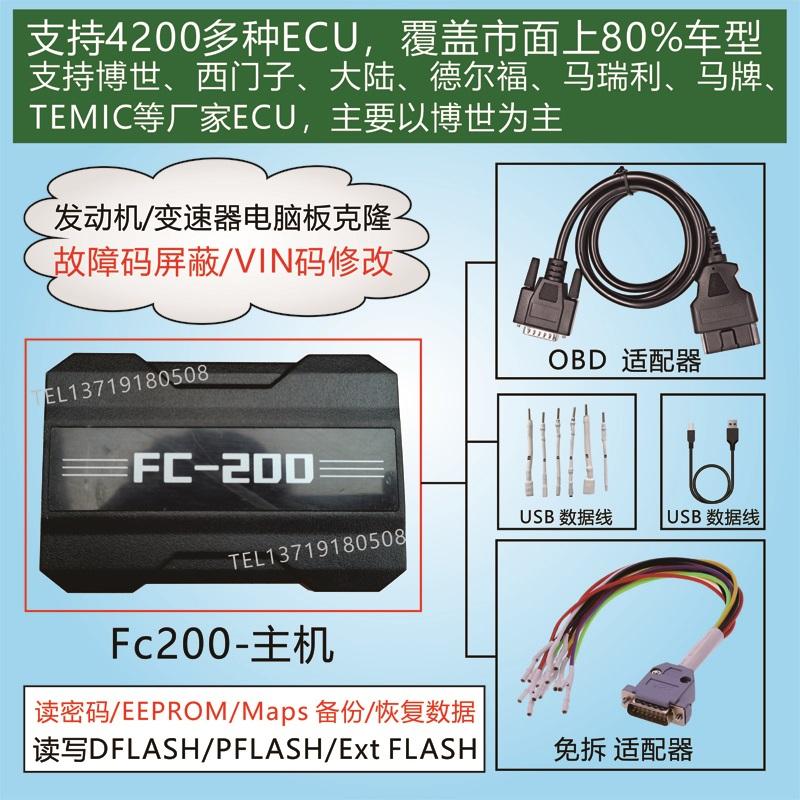 长广fc200编程器发动机电脑变速器克隆VIN码修改防盗取消故障屏蔽-图1