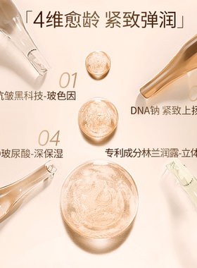 LAEM臻颜紧致抗皱精粹水弹嫩紧致润养美肌淡化细纹亮泽肌肤