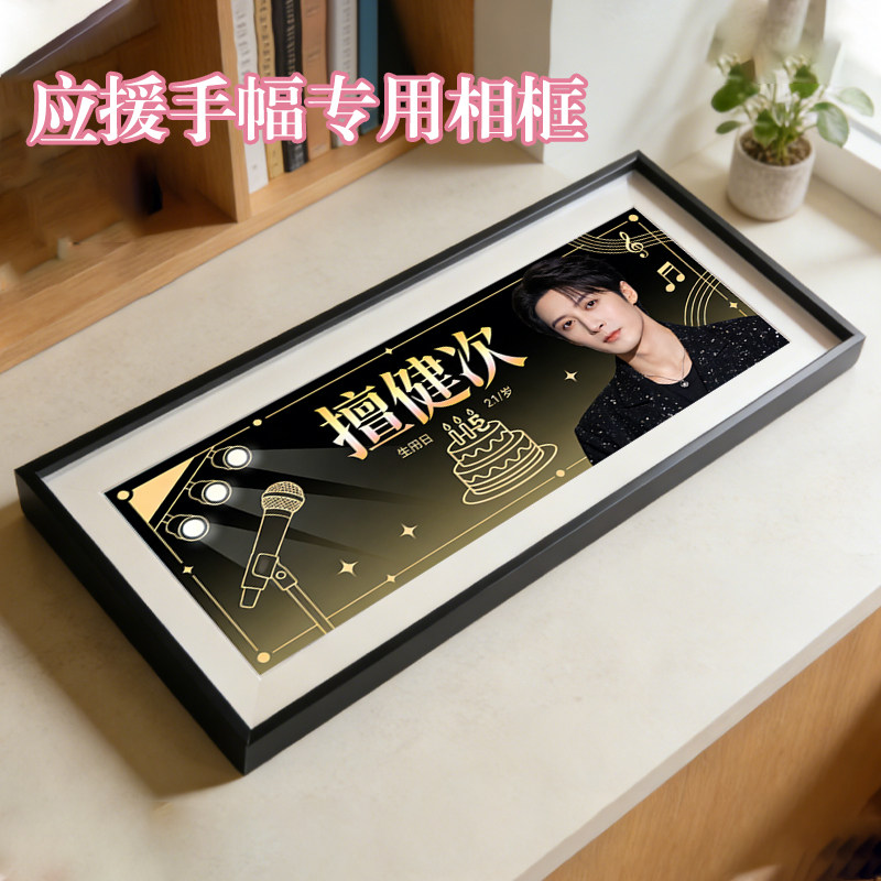 明星应援手幅专用相框摆台简约现代风格定制画框竖式手幅相框挂墙,淘宝优惠券,粉丝福利购,淘宝优惠卷