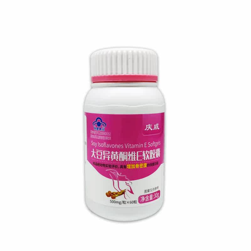 庆威大豆异黄酮维e 500mg软胶囊 天竺大药房其他膳食营养补充剂