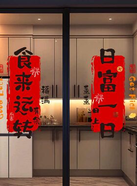 乔迁之喜装饰厨房玻璃门贴纸窗花静电贴窗贴新居入宅搬家布置用品