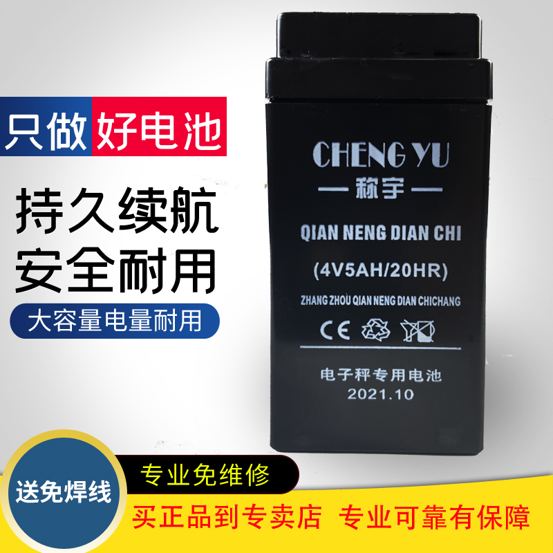 电子秤电池通用4V4ah20hr台秤专用铅酸蓄电池吊称电子称计价电瓶 - 图1